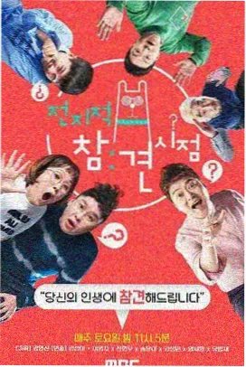 卷轴里的观众
