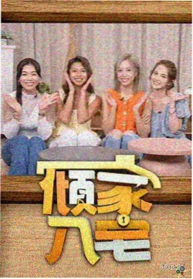 慢综艺观众回流